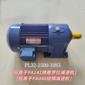 PL32-1500-10S3电机