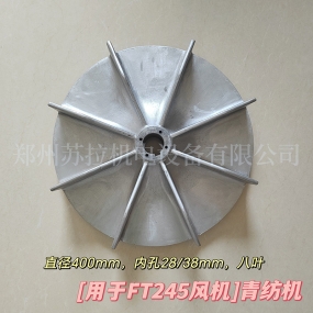 青纺机用于FT245风机