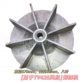 郑纺机 用于TV425风机