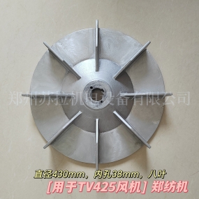 郑纺机 用于TV425风机