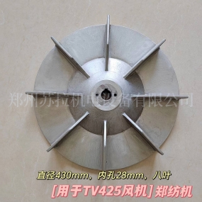 郑纺机 用于TV425风机
