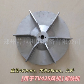 郑纺机 用于TV425风机