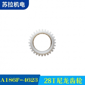A186F-4623 28T尼龙齿轮