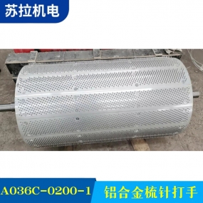 A036C-0200-1铝合金梳针打手