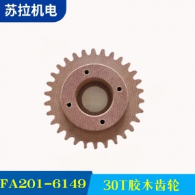 FA201-6149 30T胶木齿轮