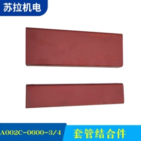 A002C-0600-3/4 套管结合件
