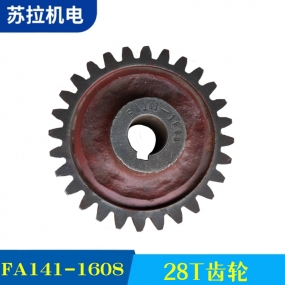 FA141-1608 28T齿轮