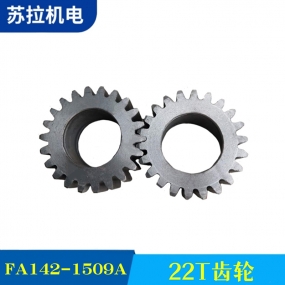 FA142-1509A 22T齿轮