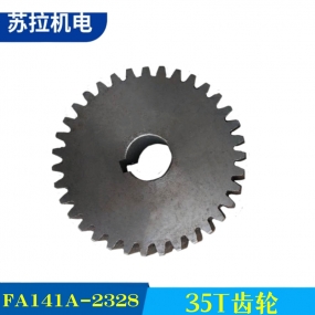FA141A-2328 35T齿轮