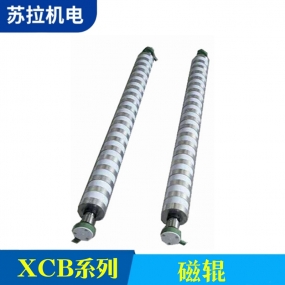 XCB系列 磁辊