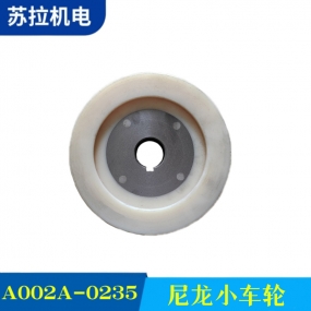A002A-0235 尼龙小车轮