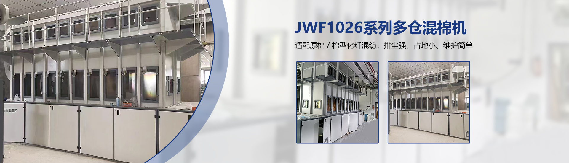 JWF1026系列多仓混棉机